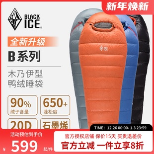 1500户外徒步登山超轻鹅绒羽绒露营睡袋 B1000 黑冰睡袋B400 B700