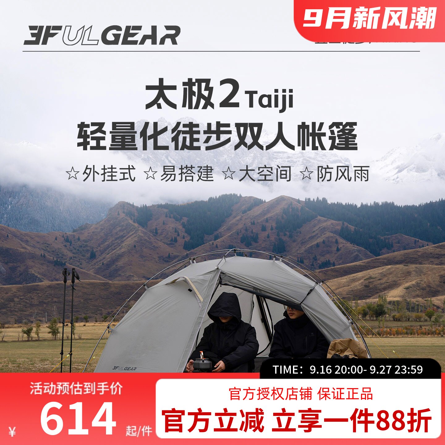 三峰出太极15d涂硅四季露营帐篷