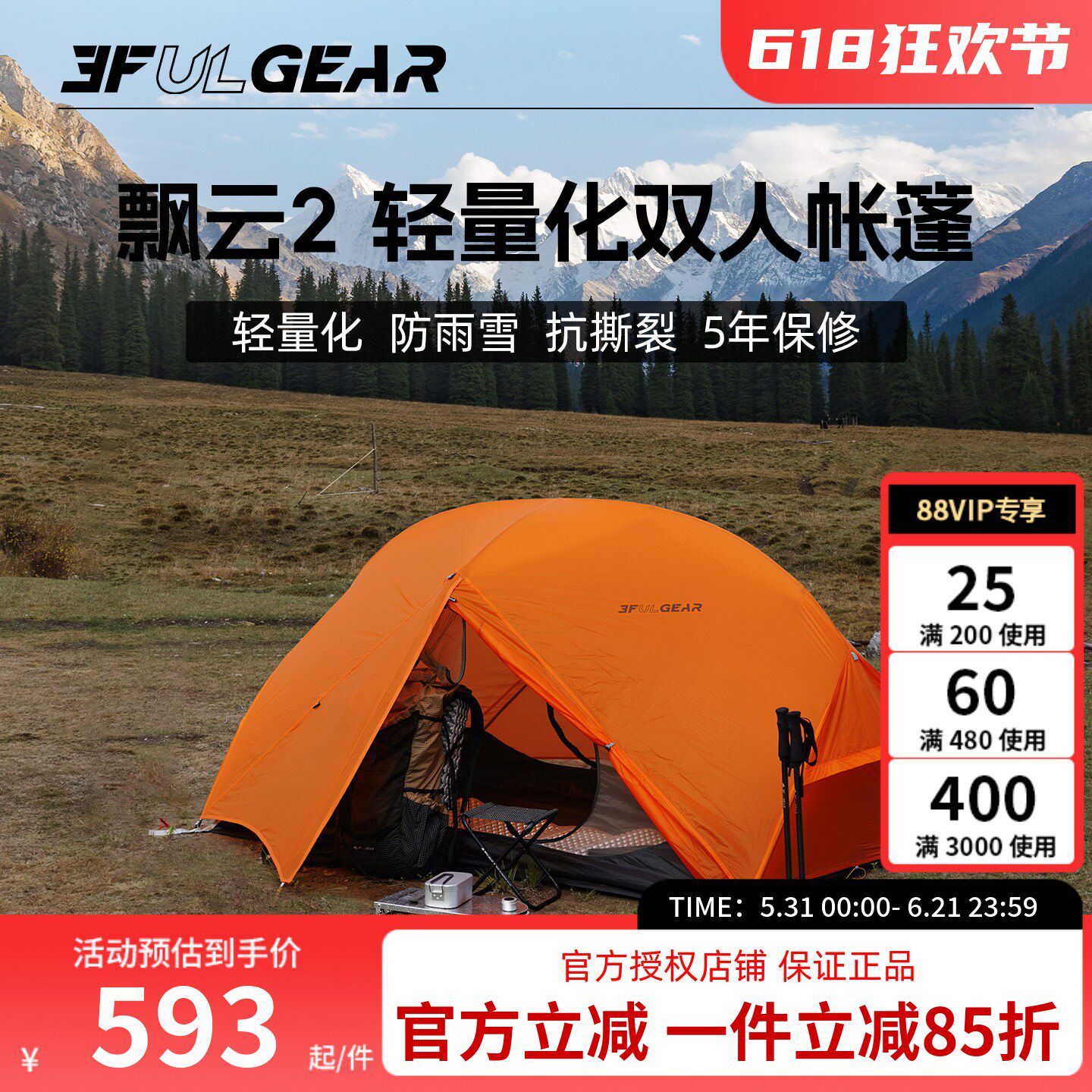 三峰出飘云2户外超轻防水防暴雨抗风露野营高海拔单双人三四季帐
