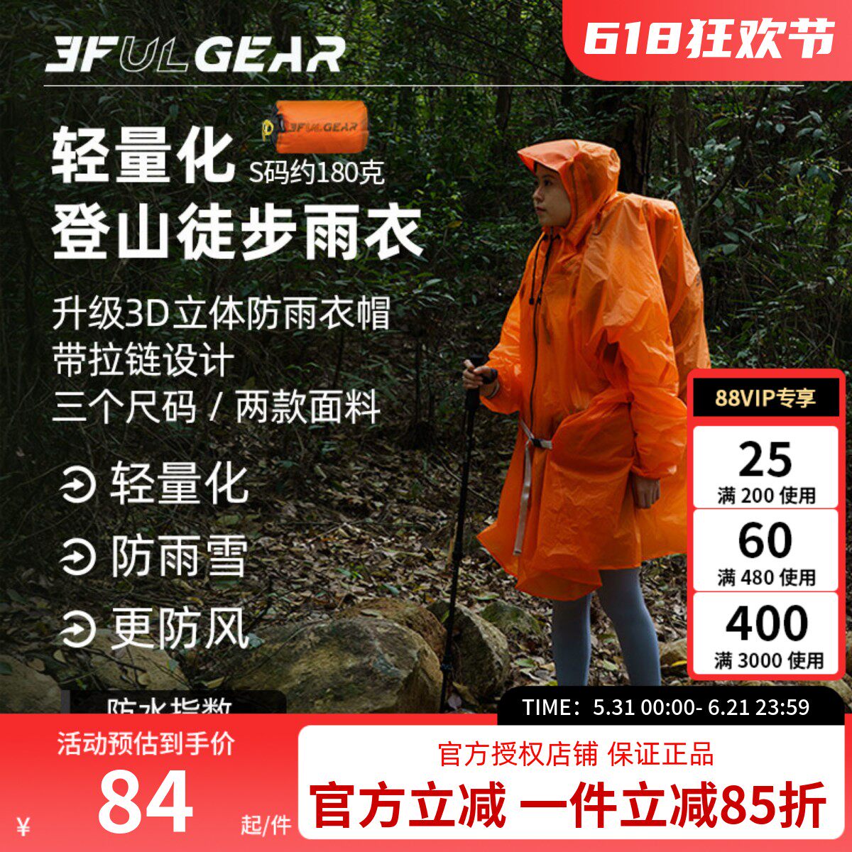 三峰出雨衣男女款户外登山爬山徒步带袖拉链款通勤雨披便携轻量化