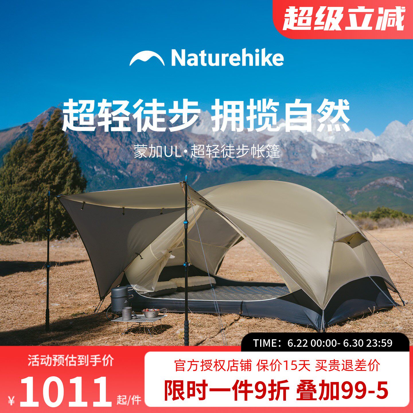 挪客蒙加UL轻量徒步帐篷