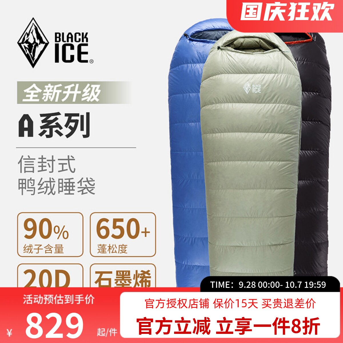 黑冰A400/A700/A1000/A1500 A系列鸭绒成人户外睡袋 单人信封睡袋图片