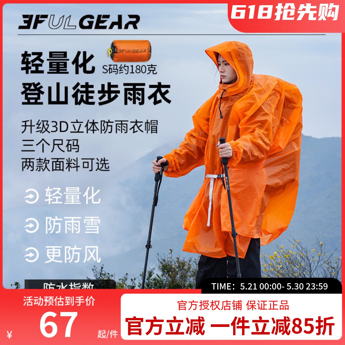 三峰出新款雨衣男女款户外登爬山徒步15D带袖通勤雨披便携轻量化