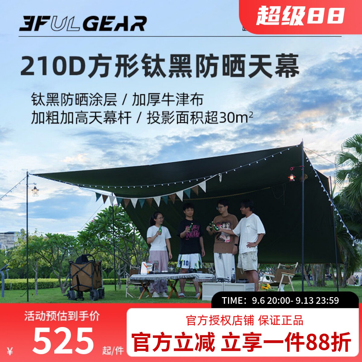 三峰出户外钛黑天幕超大防紫外线防水加厚牛津布野餐露营帐篷布遮图片