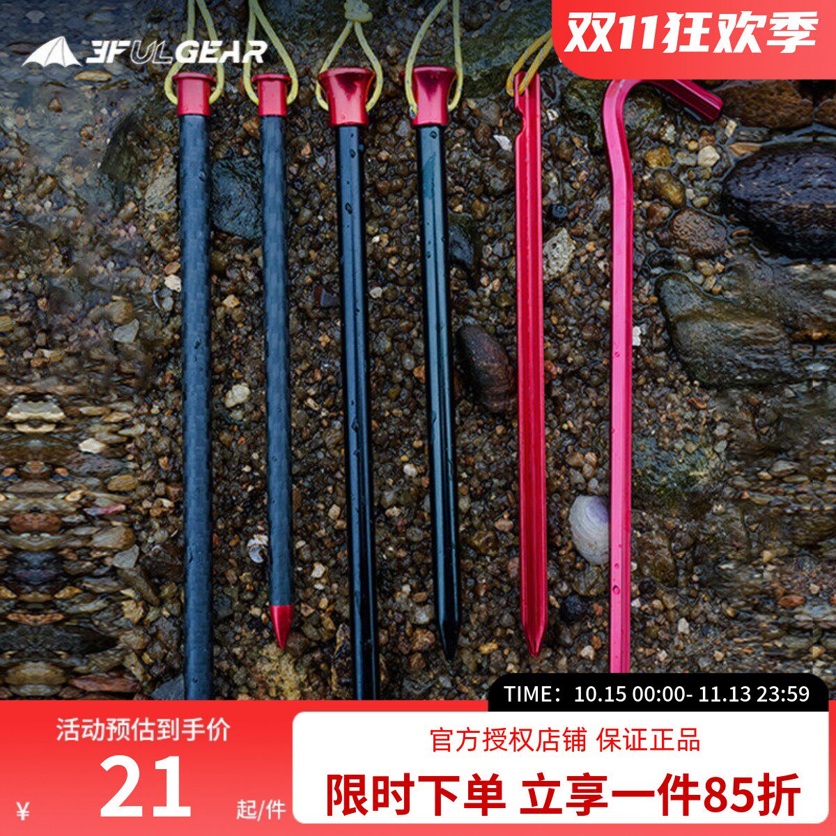 三峰出高强度耐用铝合金碳纤维营地钉沙滩地钉配件