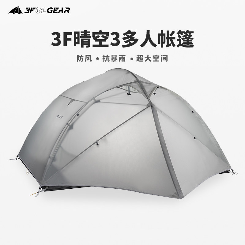 三峰出 帐篷晴空210T/15D涂硅三人四人超大双层家庭户外露营帐篷
