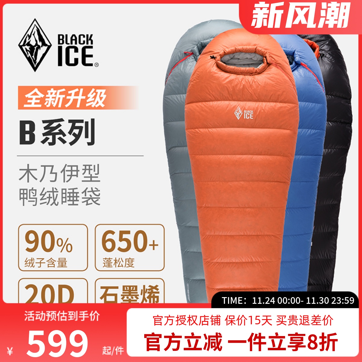 黑冰睡袋B400/B700/B1000/1500户外徒步登山超轻鹅绒羽绒露营睡袋