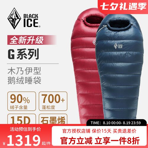 黑冰G系列户外超轻露营羽绒睡袋