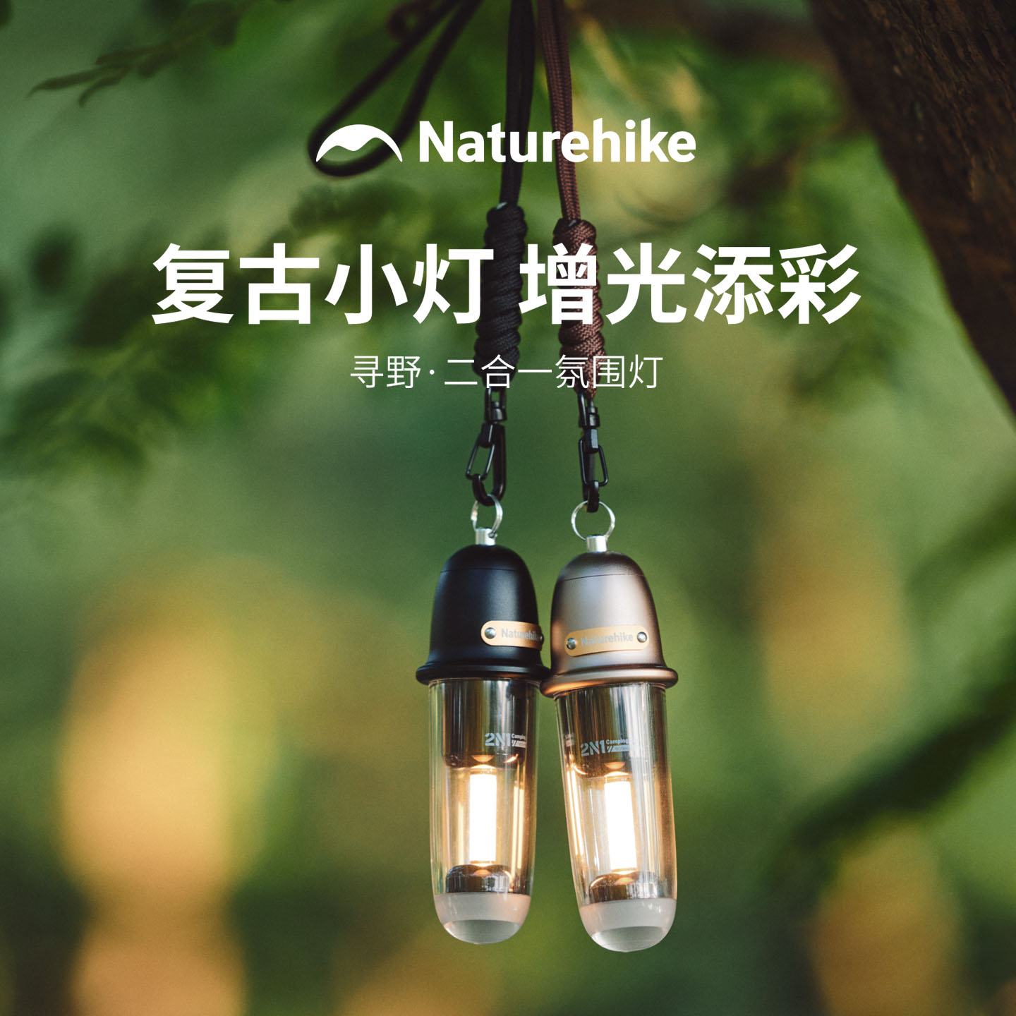 挪客户外便携式露营灯帐篷灯野营充电照明灯随身手电筒背包挂灯
