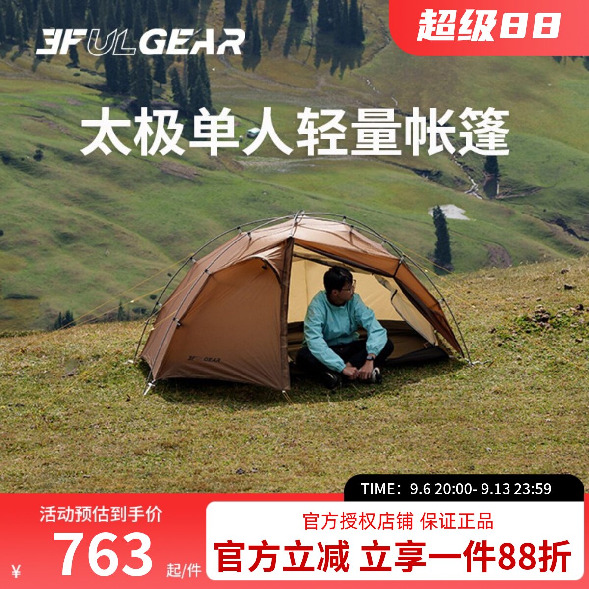 三峰出太极1帐篷单人户外超轻量化登山徒步过夜露营装备