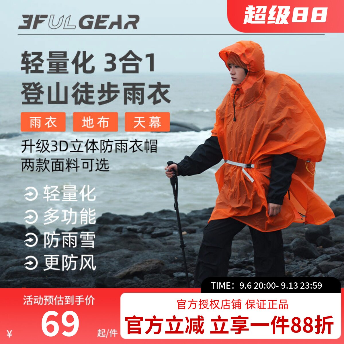 三峰出户外雨披三合一登山徒步爬山钓鱼男女款防水雨衣地布小天幕图片