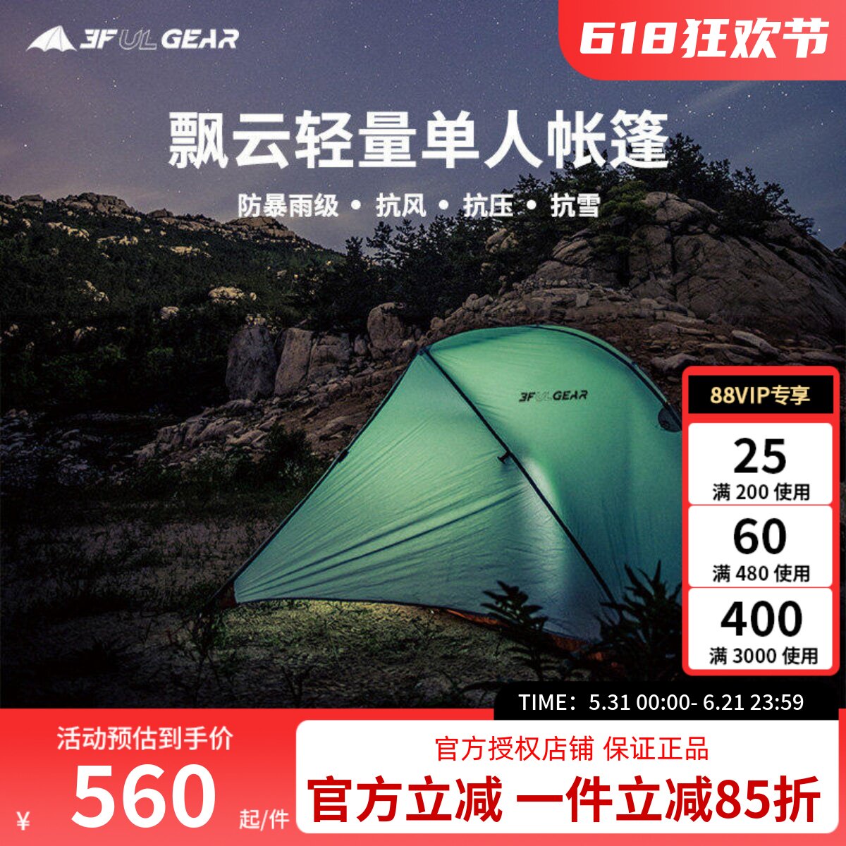 三峰帐篷飘云1户外露营野营徒步穿越登山防风防暴雨超轻单人帐篷