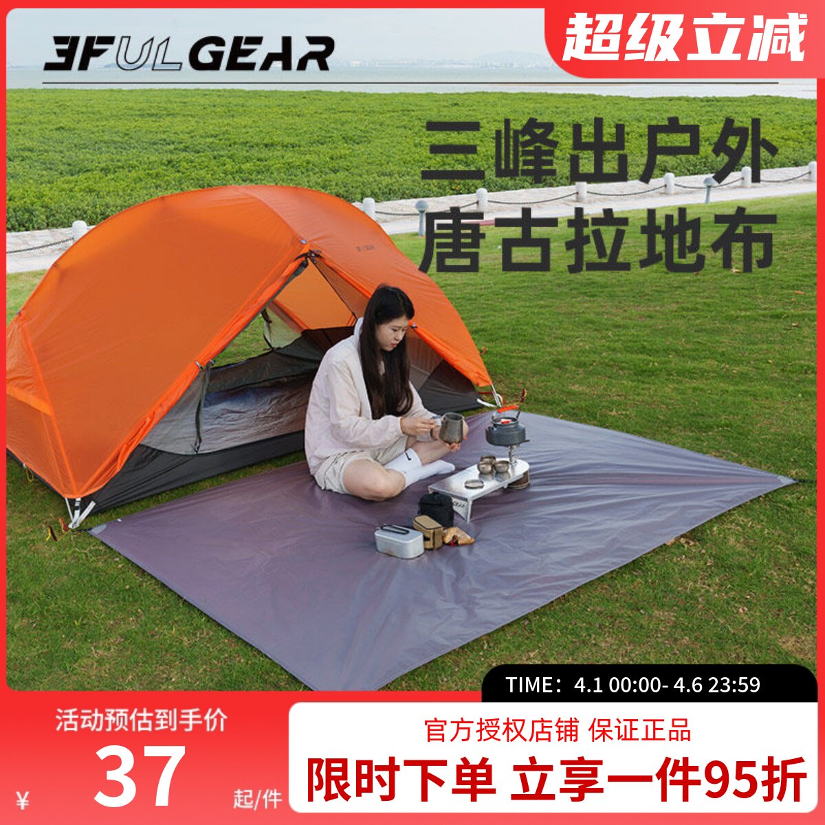 三峰出唐古拉地布帐篷地布防潮垫地席防水地垫露营野餐防潮垫子