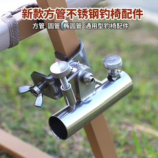 不锈钢方管钓椅配件方腿圆腿通用钓鱼椅炮台架饵盘鱼护架灯架伞架
