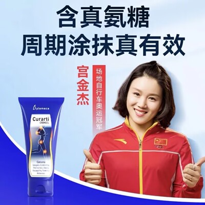 Curarti西班牙小蓝管运动修复膏关节涂抹凝胶蛋壳膜氨糖软骨素膏