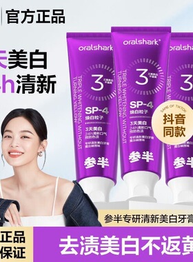 参半专研紫色清新色修美白牙膏预防牙齿色渍口气正品抖音同款100g