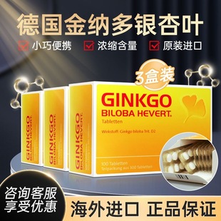德国ginkgo银杏叶提取物片hervert老年人补脑耳鸣补大脑心脑健康