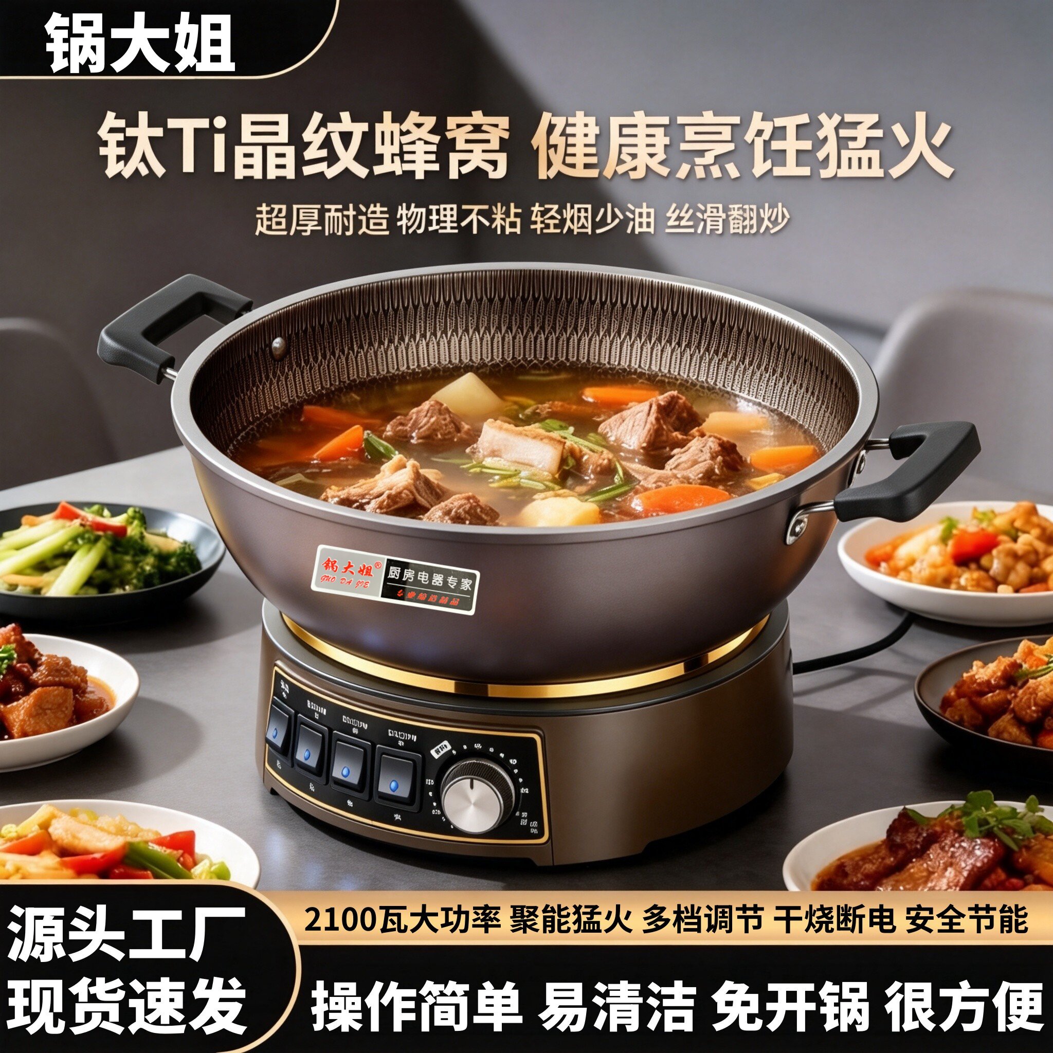 钛金不粘锅蜂窝电炒锅多功能家用