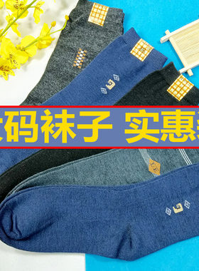 深色袜子保暖加大码袜子