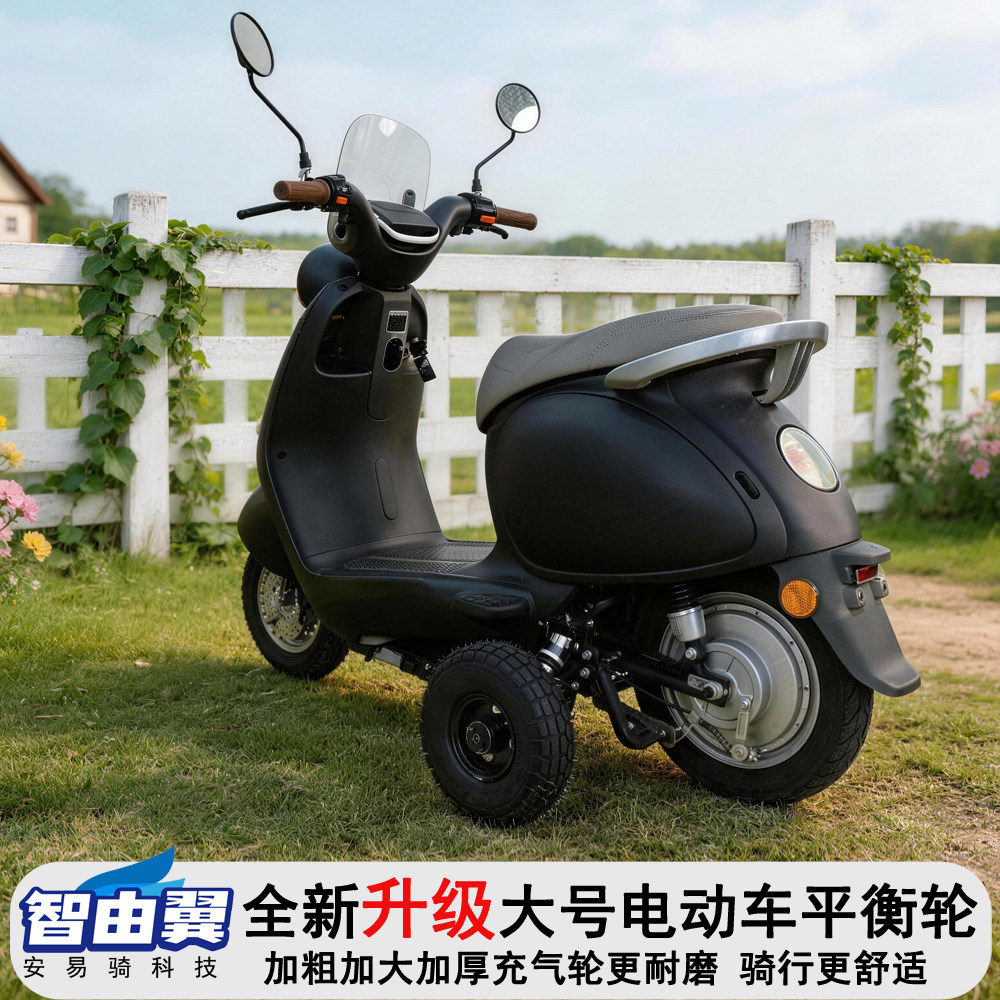 升级10寸充气辅助轮电动车防摔平衡轮加宽弹性减震新手学车老年人