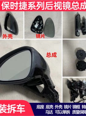 玛卡卡宴帕梅718等改装后视镜