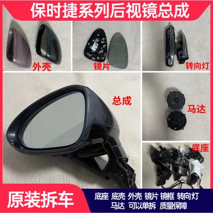 适于保时捷 macan 卡宴博克斯特 帕拉梅拉 718后视镜总成升级新款