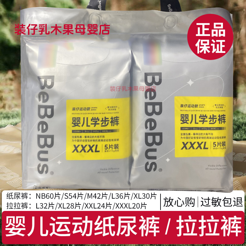 bebebus装仔拉拉裤纸尿裤透气学步训练裤拉拉裤男女宝通用尿不湿