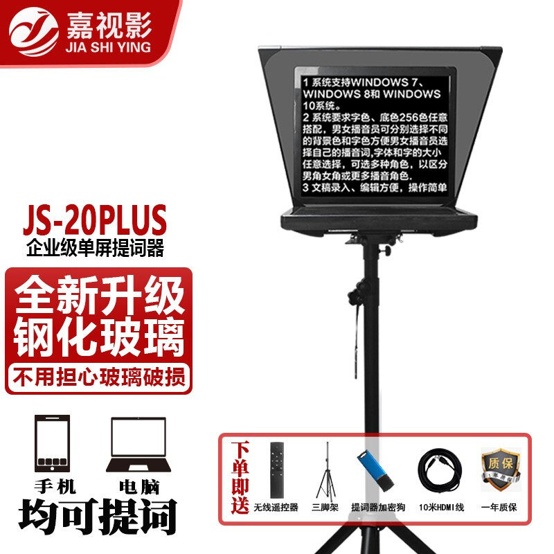 嘉视影JS20PLUS大屏幕提词器20/22/24寸直播口播采访短视频录制怎么样,好用不?