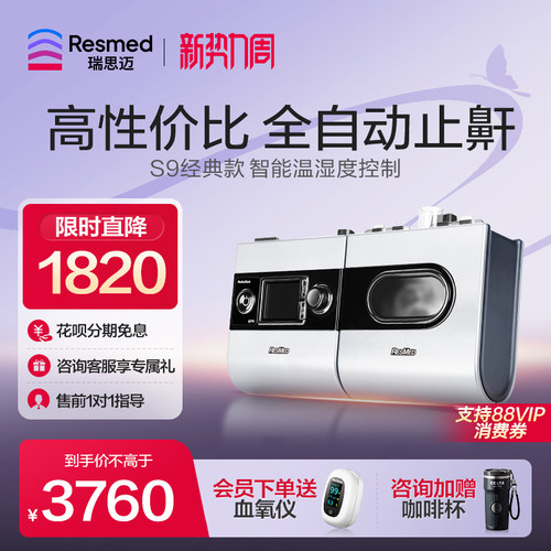 瑞思迈S9单双水平全自动呼吸机家用医用无创止鼾打呼噜睡眠Resmed