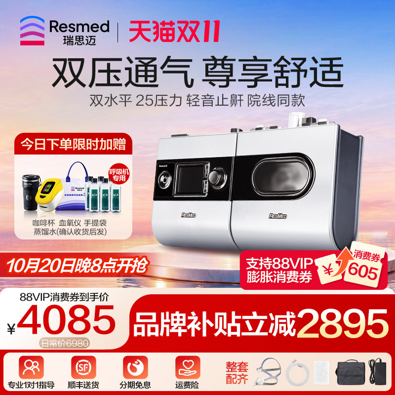 瑞思迈S9 Auto25 尊享医用双水平全自动呼吸机家用无创睡眠止鼾器