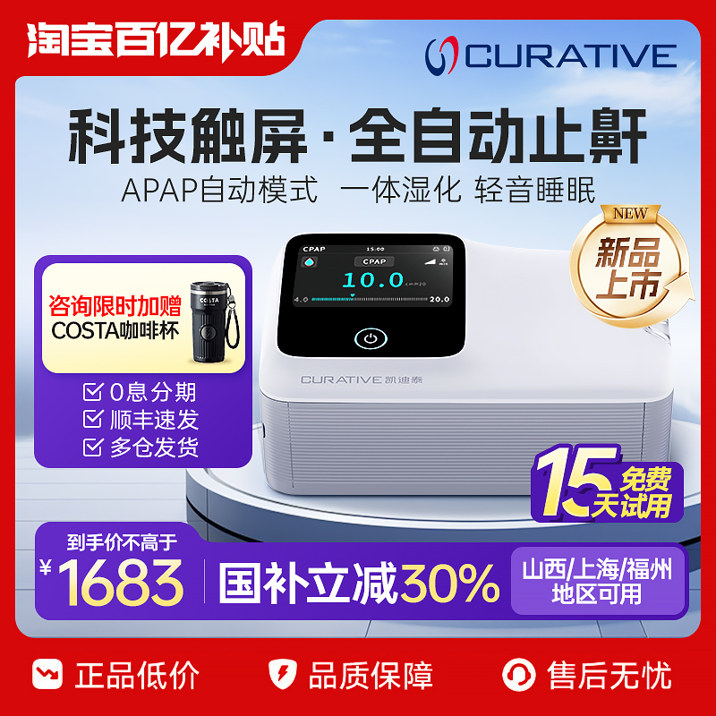 瑞思迈凯迪泰福通二代呼吸机