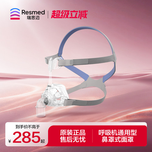 瑞思迈原装进口通用面罩