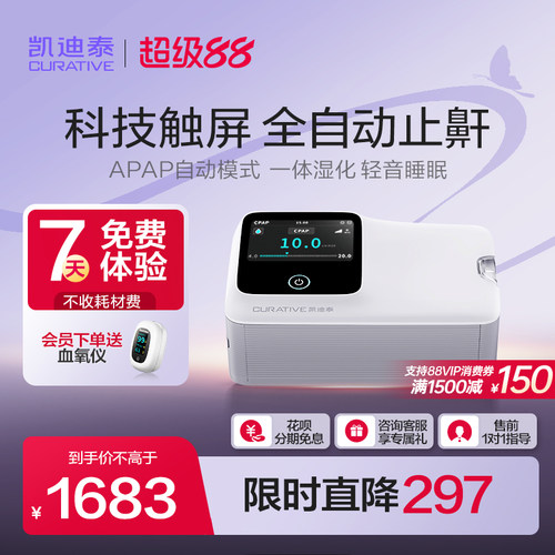 瑞思迈凯迪泰福通二代呼吸机