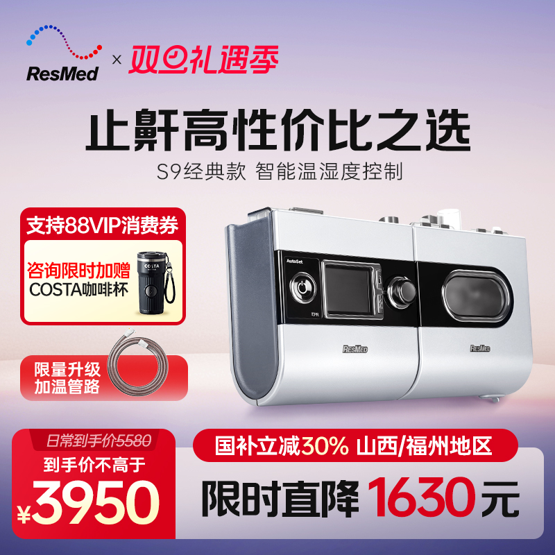 瑞思迈单水平止鼾呼吸机