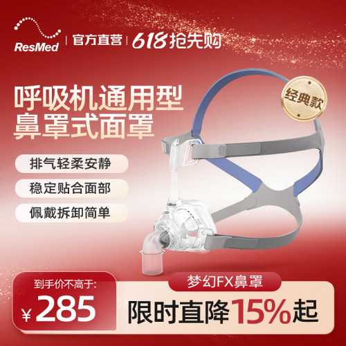 瑞思迈原装进口通用面罩