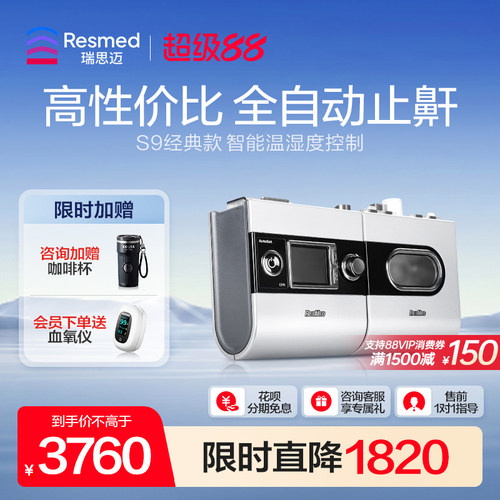 瑞思迈S9单双水平全自动呼吸机家用医用无创止鼾打呼噜睡眠Resmed