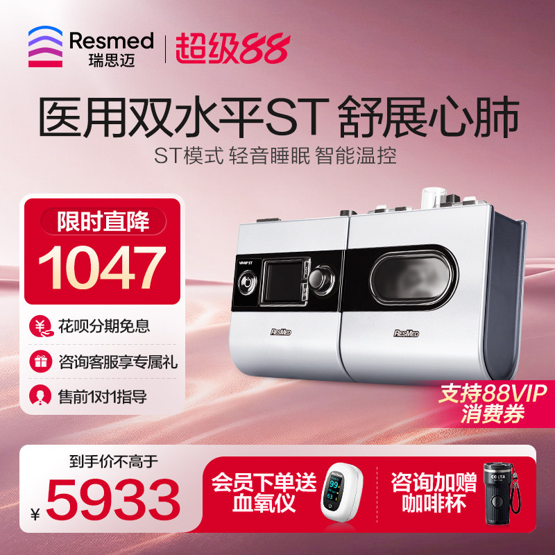 瑞思迈S9VPAPST医用呼吸机图片