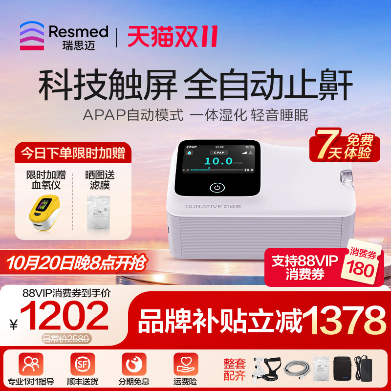 瑞思迈凯迪泰全自动单水平呼吸机福通二代止鼾睡眠呼吸器无创打鼾