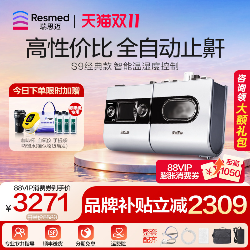 瑞思迈呼吸机S9全自动医家用无创止鼾器打呼噜睡眠呼吸暂停综合征