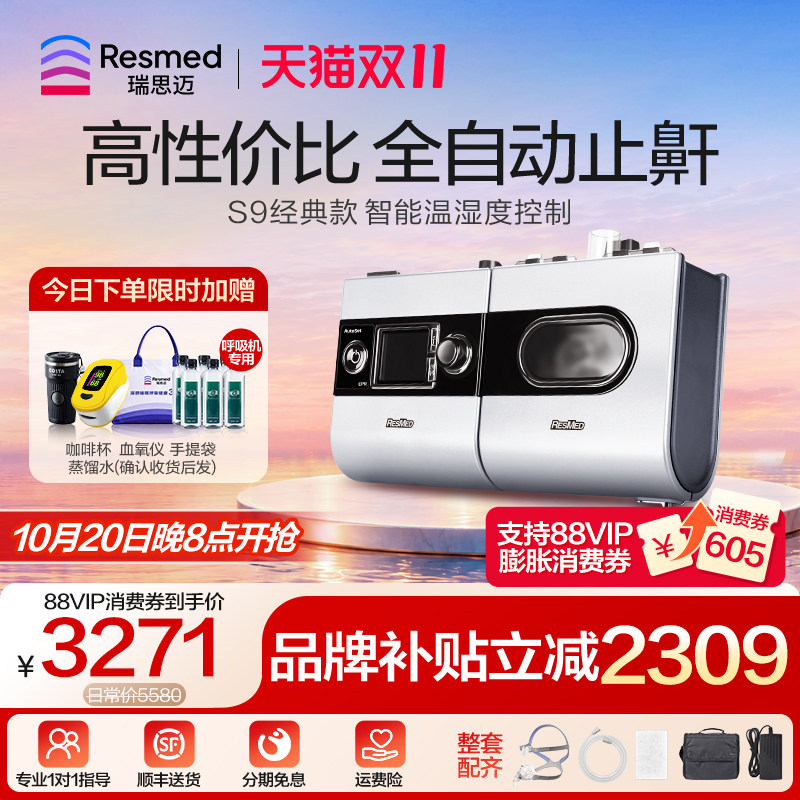 瑞思迈呼吸机S9全自动医家用无创止鼾器打呼噜睡眠呼吸暂停综合征