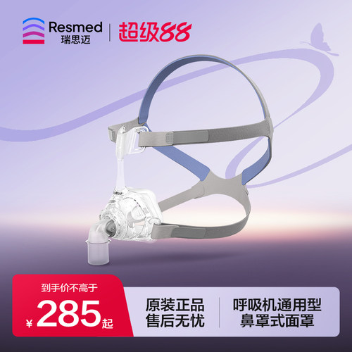 瑞思迈原装进口通用面罩