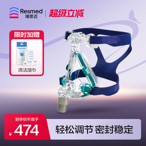 瑞思迈原装呼吸机通用口鼻面罩