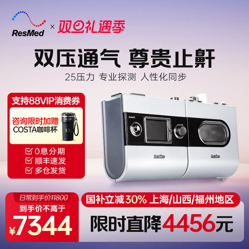 ��˼��S9 Auto25 ����ҽ��ȫ�Զ������������޴�˯��ֹ���������� 5334Ԫ