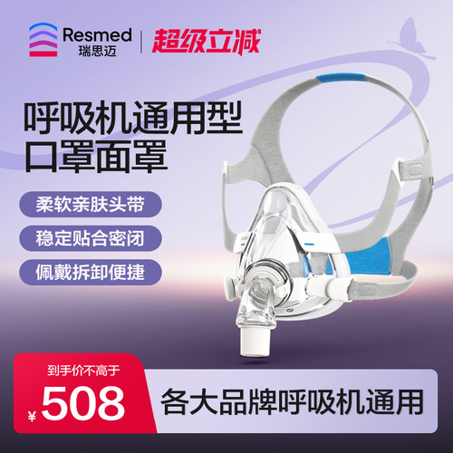 瑞思迈家用舒适呼吸机原装配件