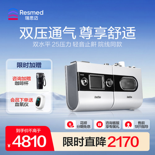 瑞思迈尊享医用全自动呼吸机