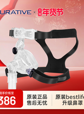 凯迪泰呼吸机/器 原装bestlife2二代升级鼻罩面罩及头带卡扣配件