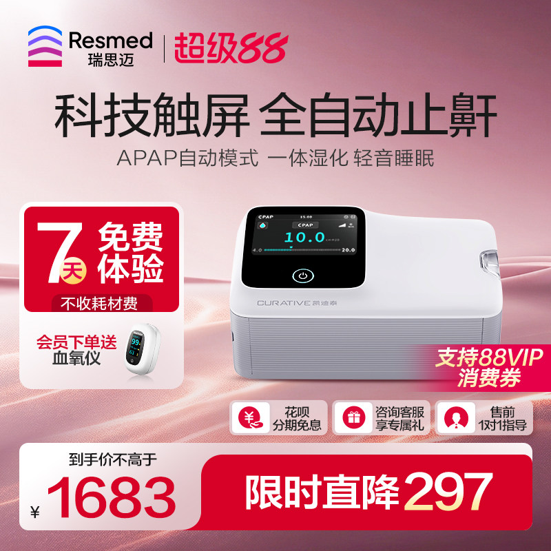 瑞思迈凯迪泰福通二代呼吸机图片