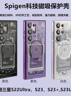 适用三星S23ultra spigen手机壳s22ultra科技壳S24ultra磁吸保护壳S23+个性防摔S24+全包保护套