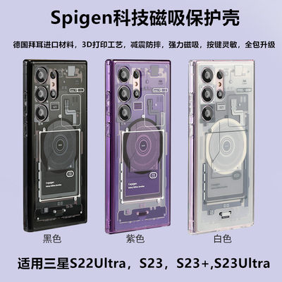 三星S23ultraSpeigen科技壳磁吸