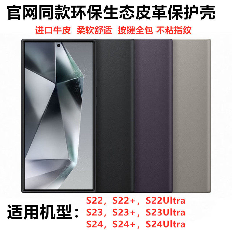 三星S24Ultra皮革保护壳